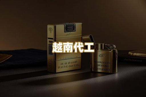 免税爆珠